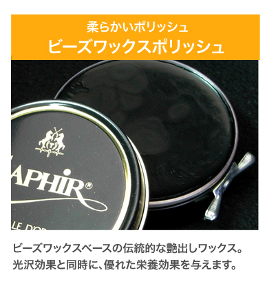 ビーズワックスポリッシュ