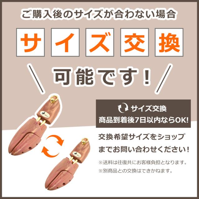 サイズ交換可能