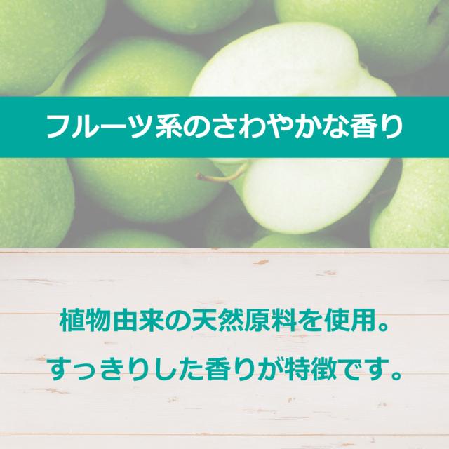 フルーツ系のさわやかな香り