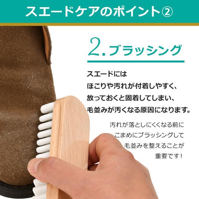 スエードケアのポイント2 ブラッシング