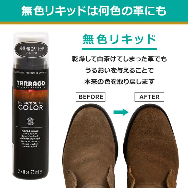 無色リキッドは何色の革にも使用可能