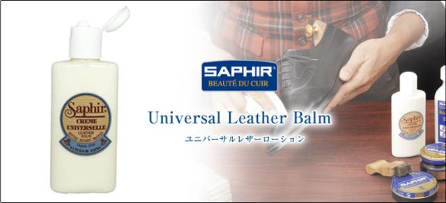 ユニバーサルレザーローション 150ml