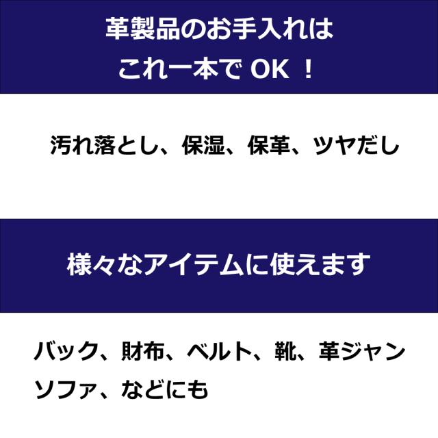 ユニバーサルレザーローションの特徴