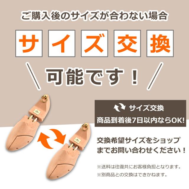 サイズ交換可能