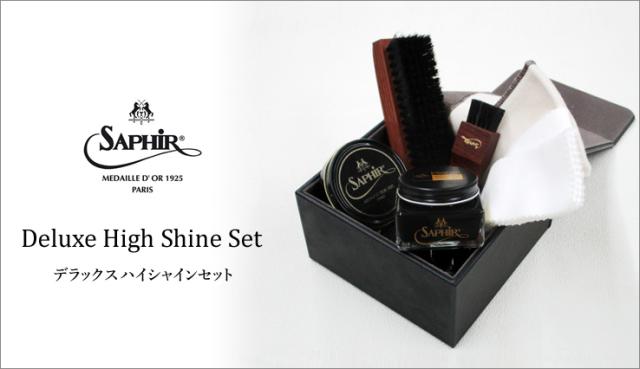 デラックスハイシャインセット