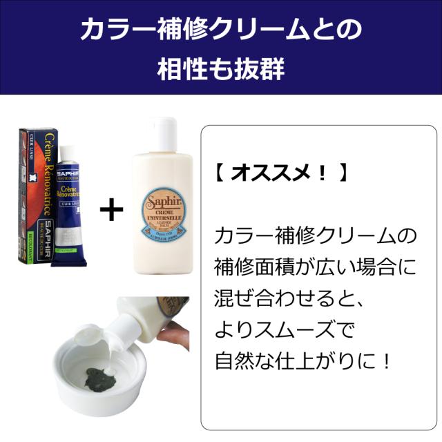 ユニバーサルレザーローションの特徴