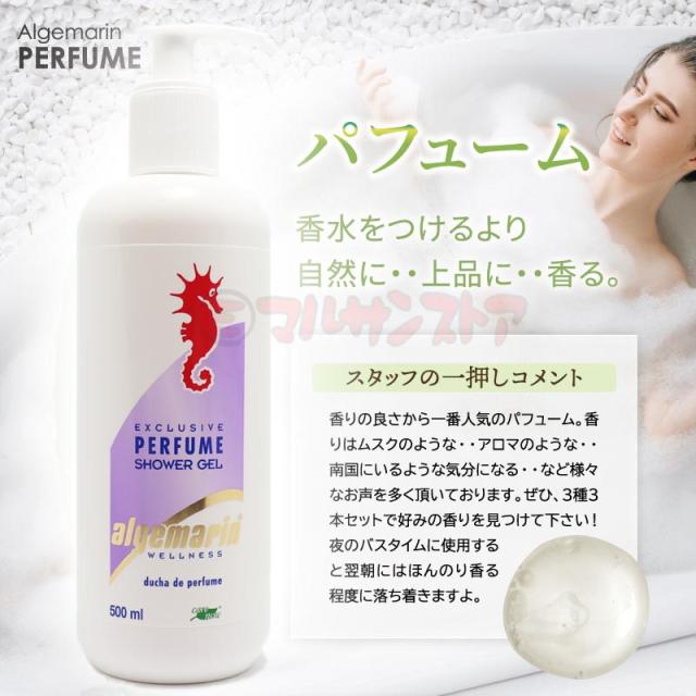 アルゲマリン500ml