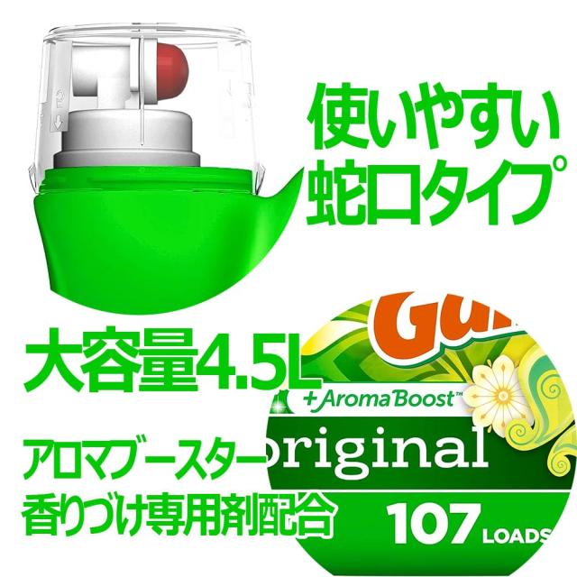 ゲイン オリジナル アロマブースト