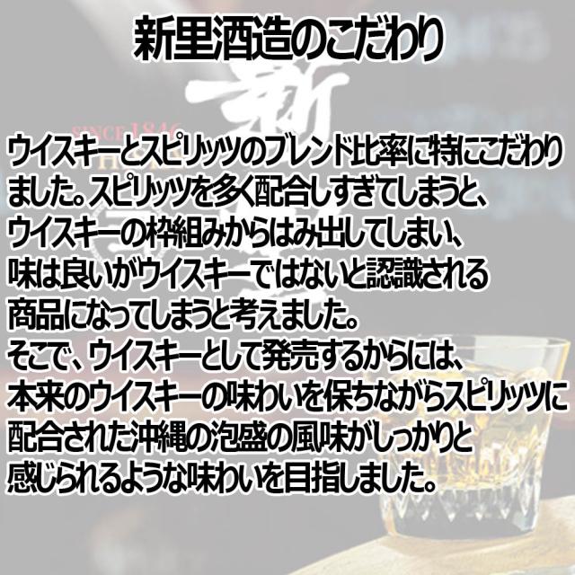 新里 WHISKY 43度 700ml