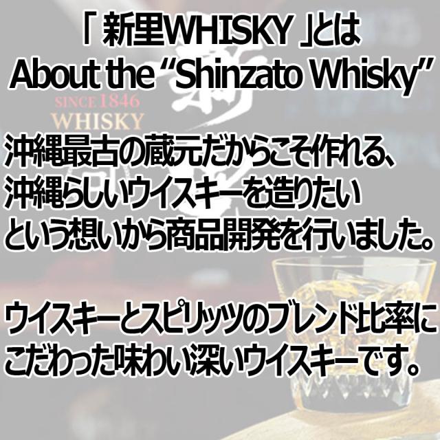 新里 WHISKY 43度 700ml