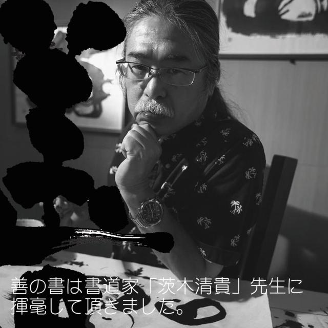 シングルモルトウイスキー 善90