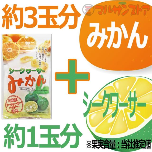 シークワーサーみかん