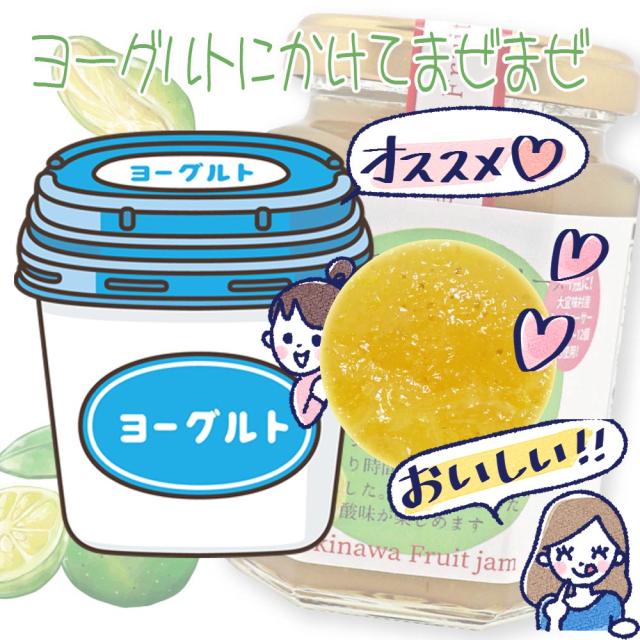 シークワーサージャム