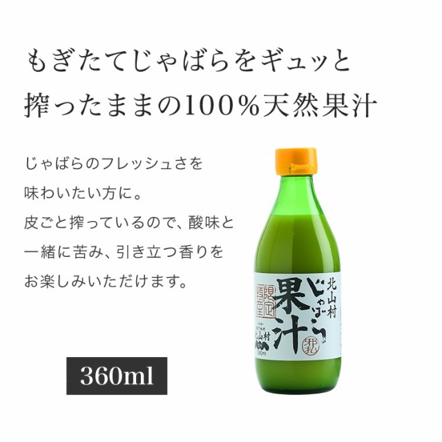 じゃばら果汁 360ml×5本 和歌山県 北山村 公式ショップ 柑橘 じゃばら 邪払 幻の果実 天然 無添加 調味料 の通販はau PAY マーケット じゃばら村 au PAY マーケット店 au PAY マーケット-通販サイト 1000本限定販売 北山村のじゃばら香る中華ドレッシング 150ml 3本セット