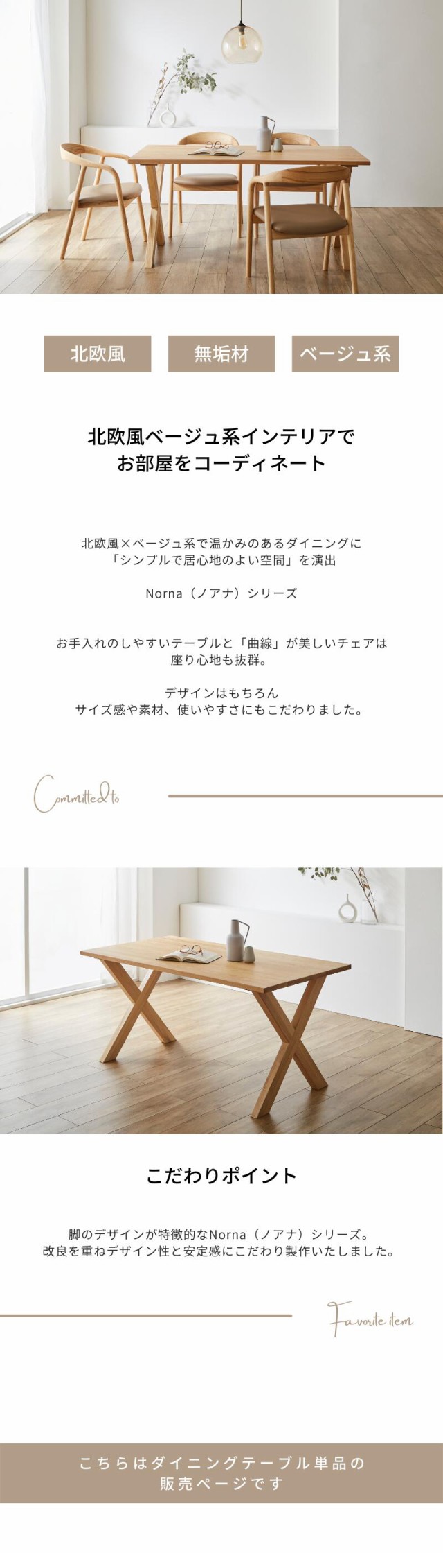 北欧風チェア Nornaチェア ダイニングチェア ベージュ 椅子 イス チェアー 北欧 木製 木 おしゃれ モダン シンプル ナチュラル レトロ カフェ ダイニング 家具 リビングチェア アームチェア