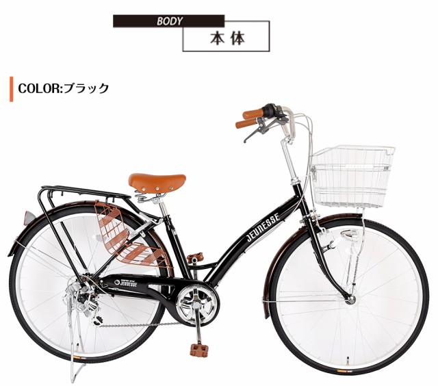 地域限定商品】 完成品 自転車 26インチ ママチャリ 6段変速ギア 新車 