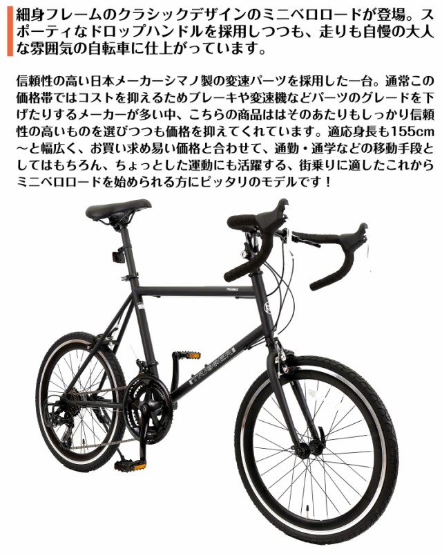 ミニベロ ロードバイク 小径車 自転車 シマノ（SHIMANO）14段変速 自転車20インチ ロード 街乗り スタンド付 変速 ギア付き おしゃれ  高級感 アルミ スチールフレーム ドロップハンドル 軽量 大人 サイクリング 通勤 通学 80%組立の通販はau PAY マーケット -  SpeedWorld ...