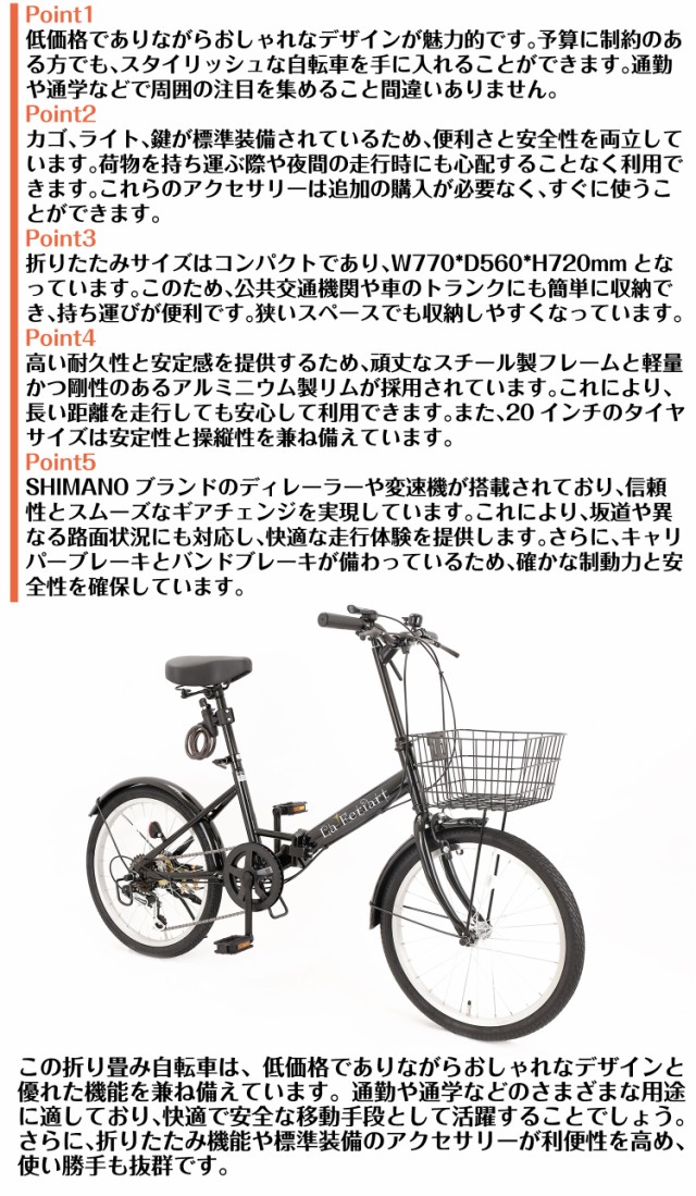 折りたたみ自転車 20インチ カゴ・ライト・カギ付き シマノ製6段ギア ミニベロスチールシートポスト