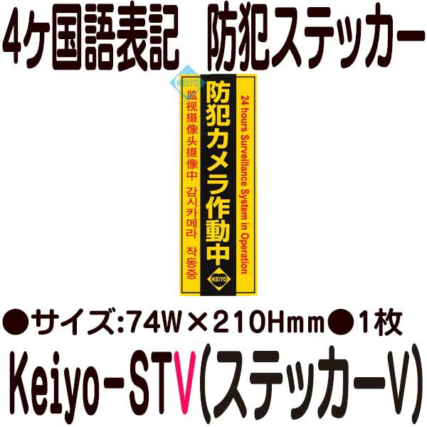 防犯カメラ ステッカー 正方形 縦型 横型　日本語 中国語 英語 対応 日本製 屋外 防犯カメラ作動中 シール
