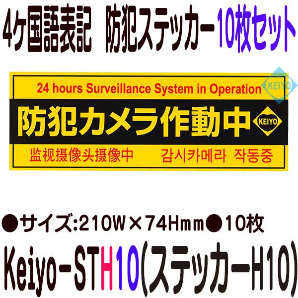 防犯ステッカー横型タイプ