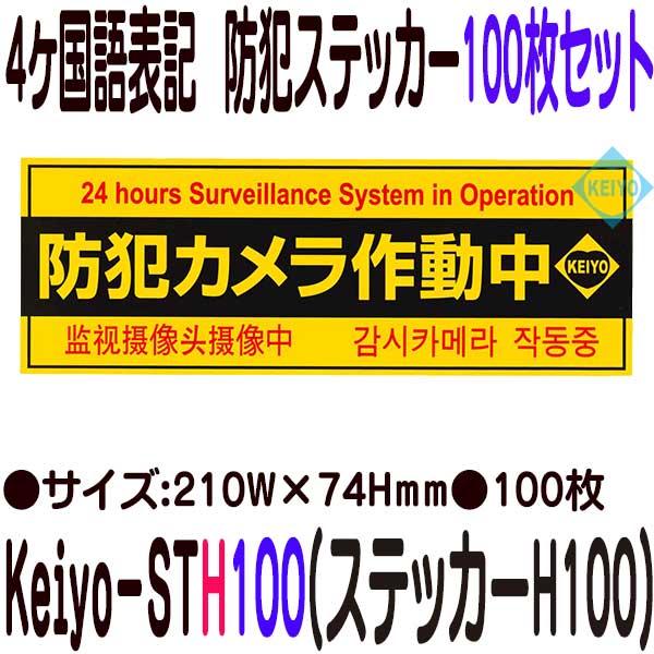 防犯ステッカー横型タイプ