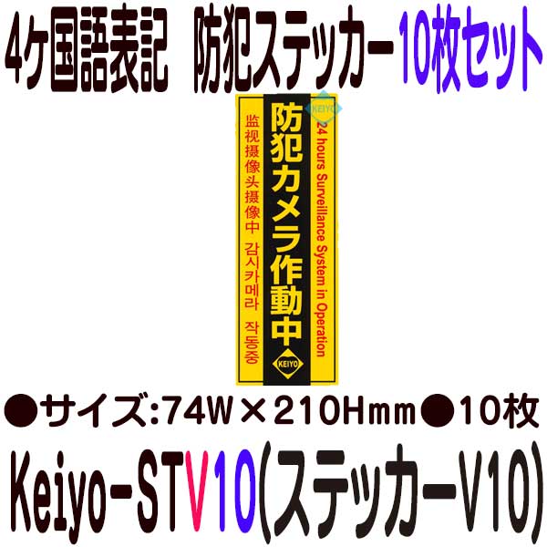 防犯ステッカー縦型タイプ