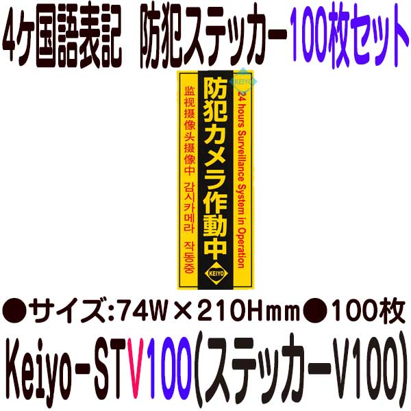 防犯ステッカー縦型タイプ
