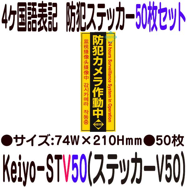 防犯ステッカー縦型タイプ