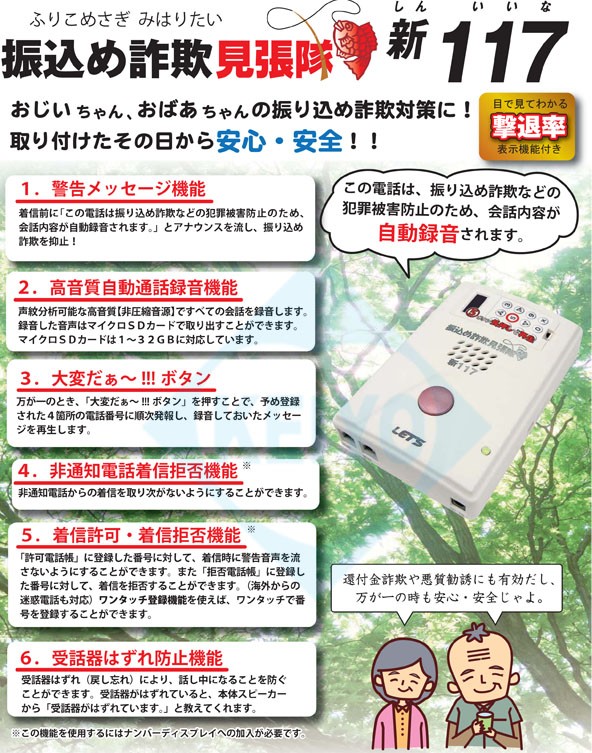 最新人気 振込め詐欺見張隊 新117 L Fsm N117 自動通報 自動録音機能付振り込め詐欺対策機器 Let S レッツコーポレーション コンビニ受取対応商品 Www Iacymperu Org