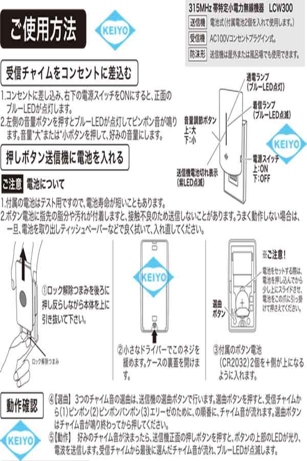 LCW300【押しボタン式プラグイン・ワイヤレス・コールチャイム】