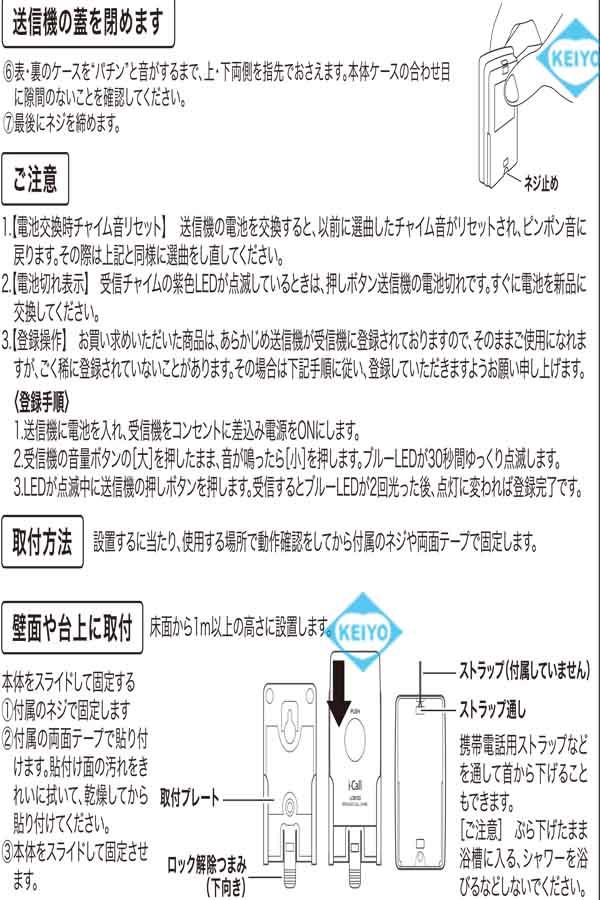 LCW300【押しボタン式プラグイン・ワイヤレス・コールチャイム】