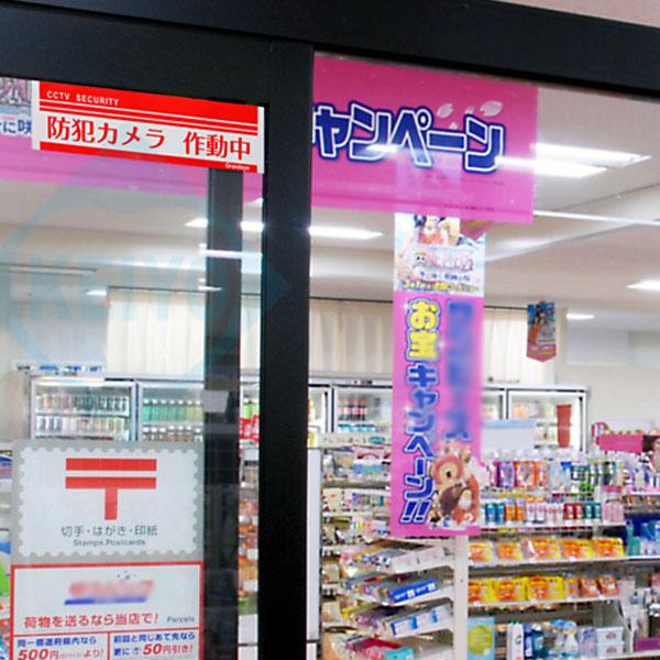 防犯ステッカー横型タイプ