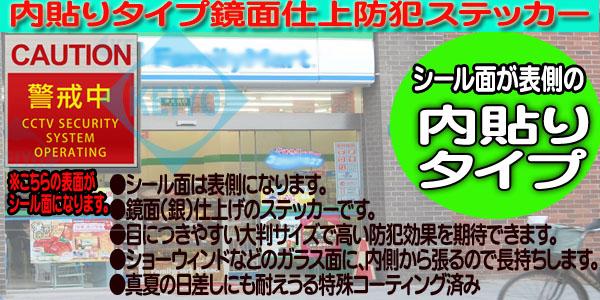 NE-002U【防滴加工鏡面仕上げ正方形型防犯ステッカー】