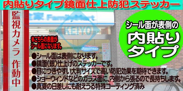 NE-003U【防滴加工鏡面仕上げ縦型防犯ステッカー】