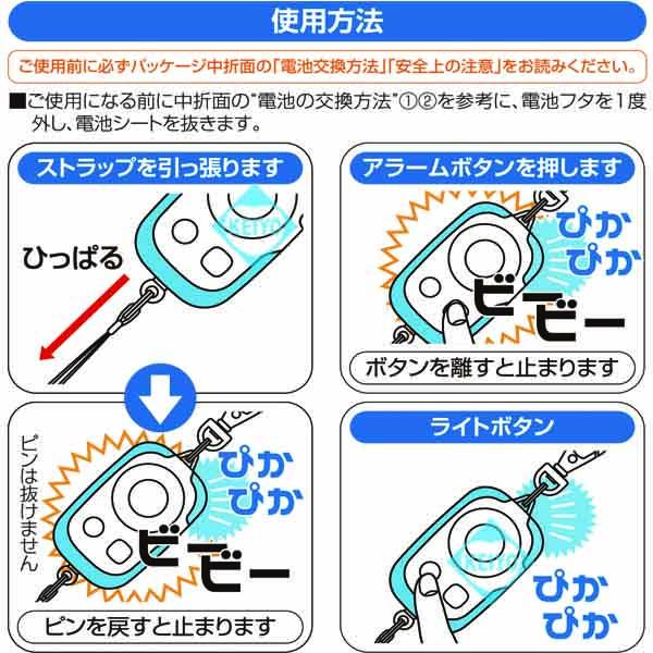 PSA-GP・PSA-GB【防水・防塵型ライト付90dB防犯ブザー】