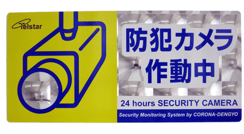 SA-02HL【防犯ステッカー】