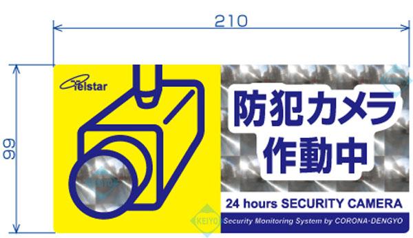 SA-02HL【防犯ステッカー】