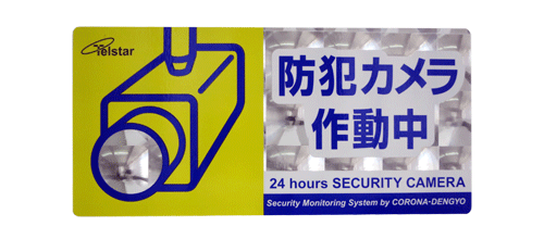 SA-02HM【防犯ステッカー】