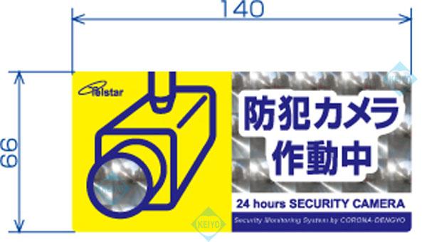 SA-02HM【防犯ステッカー】