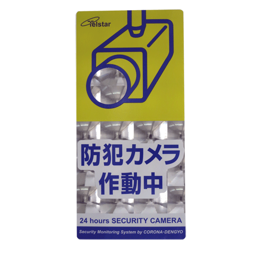 SA-02VL【防犯ステッカー】