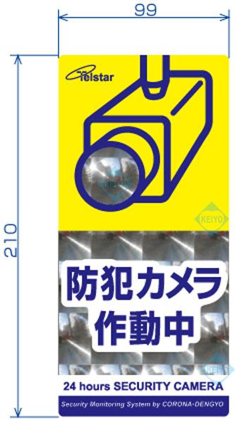 SA-02VL【防犯ステッカー】