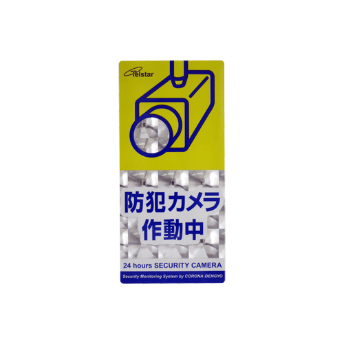 SA-02VM【レンズタイプホロフィルム使用縦型防犯ステッカー(Mサイズ)】