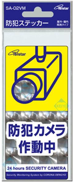 SA-02VM【レンズタイプホロフィルム使用縦型防犯ステッカー(Mサイズ)】