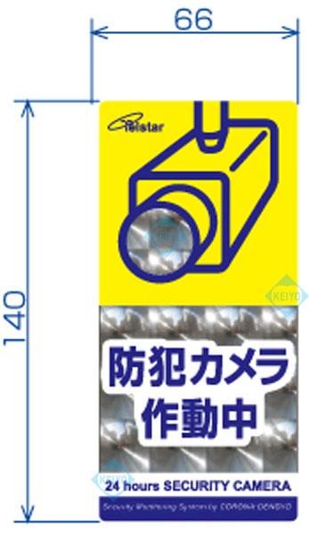 SA-02VM【レンズタイプホロフィルム使用縦型防犯ステッカー(Mサイズ)】