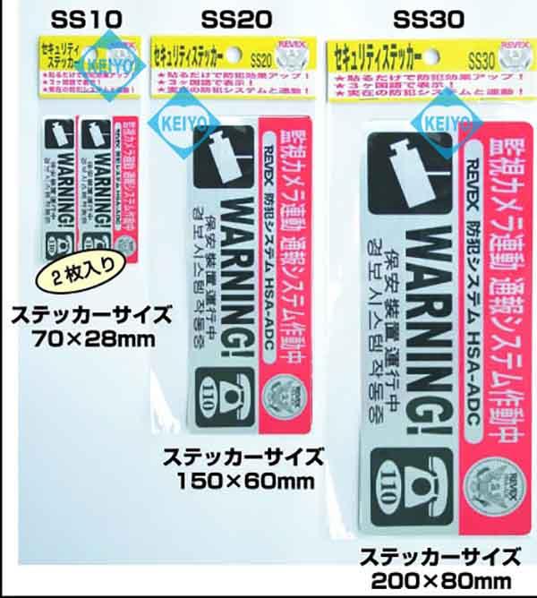 SS30【3ヶ国語表記防犯ステッカー(大)】