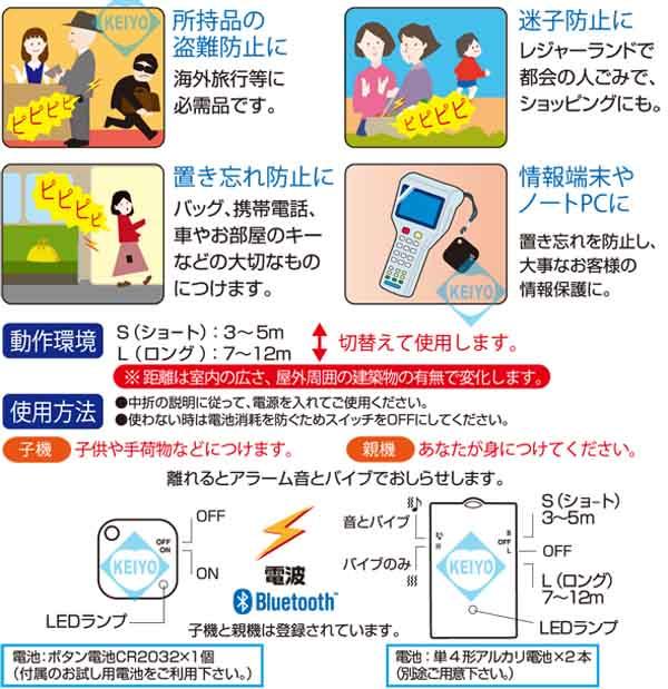 WSA-B1(離れるとアラーム)【Bluetooth方式採用盗難防止用アラーム】