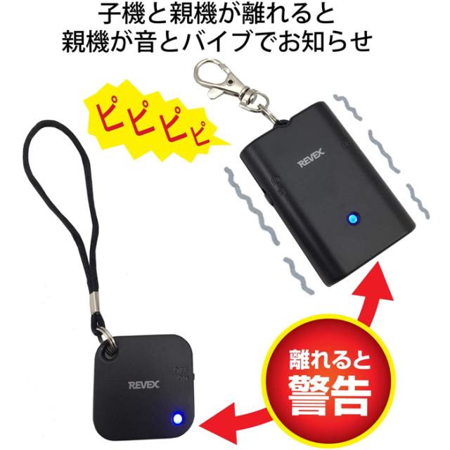 WSA-B1(離れるとアラーム)【Bluetooth方式採用盗難防止用アラーム】