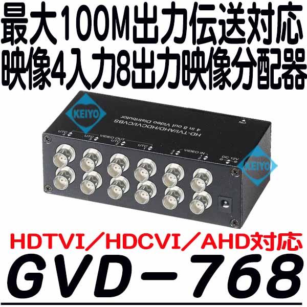 GVD-768【マルチフォーマット対応映像信号4入力8分配器】