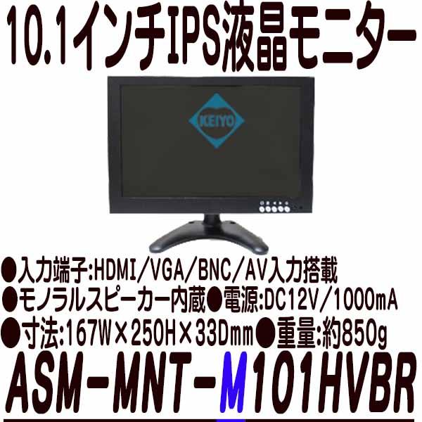 MNT-M101HVBR【HDMI/VGA/BNC/AV入力搭載10.1インチワイドIPS液晶モニター】