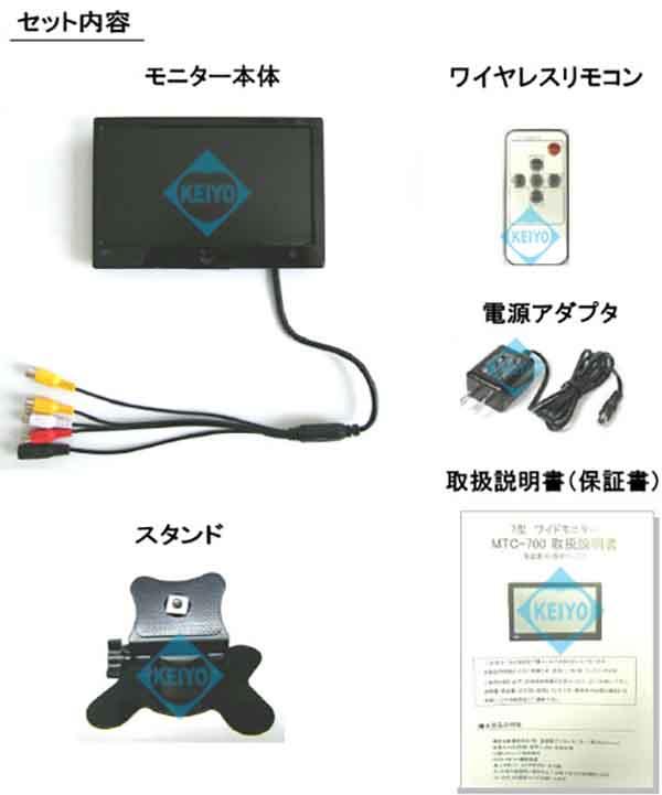 MTC-700【映像入力2系統対応7インチ液晶モニター】
